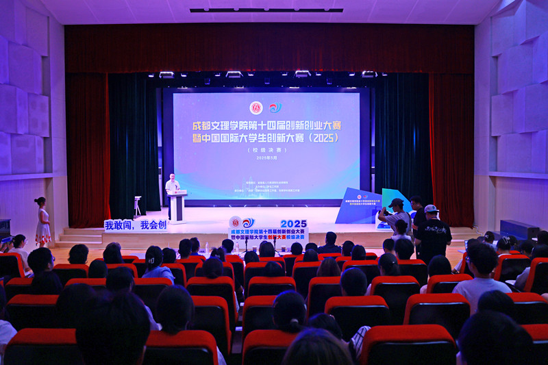 beat体育365官网举行第十四届创新创业大赛暨中国国际大学生创新大赛(2025)校级决赛