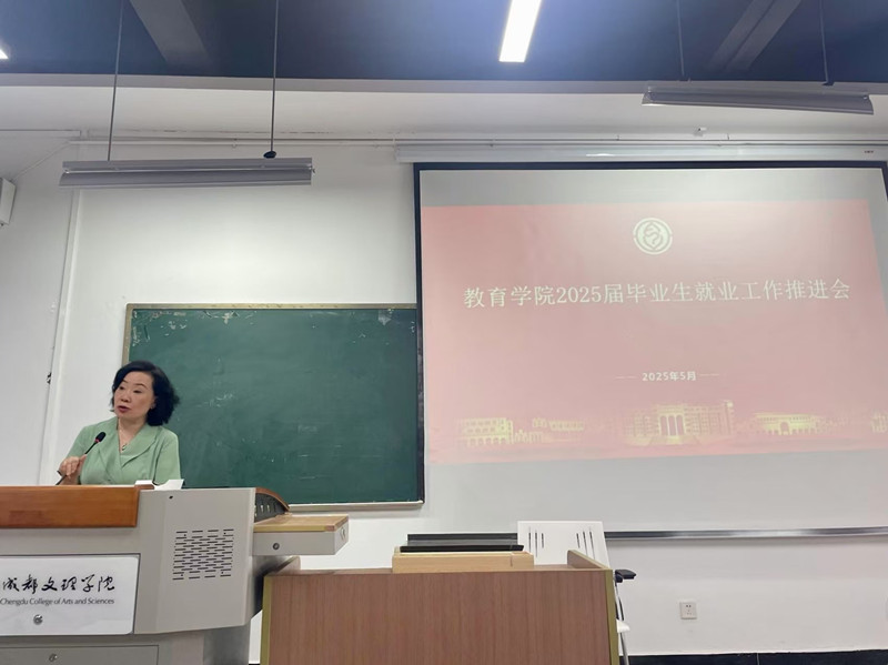 教育学院召开教职工大会推进政治理论学习与2025届毕业生就业工作