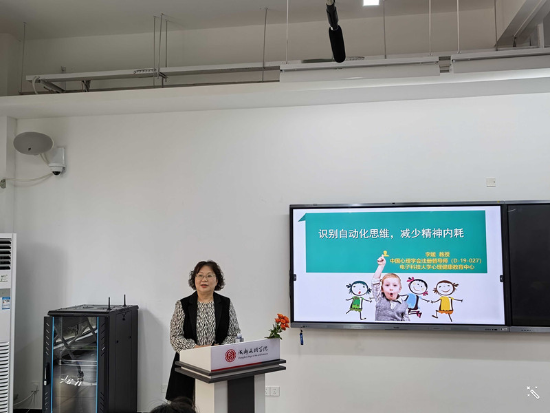 电子科技大学教授李媛来校讲“青少年厌学拒学多路径干预有效性研究”
