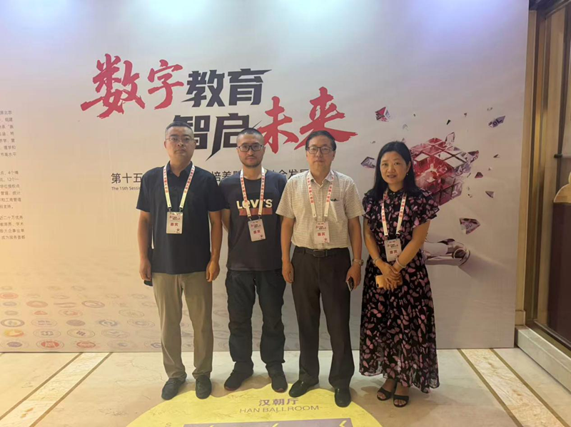 数智经济与管理学院教师参加第十五届数智化人才培养暨产教融合发展大会