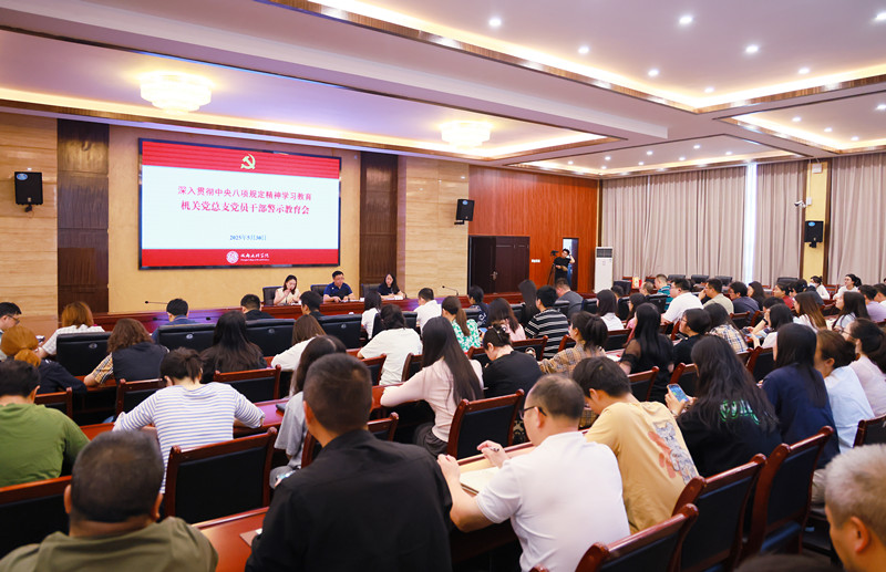 机关党总支召开警示教育会