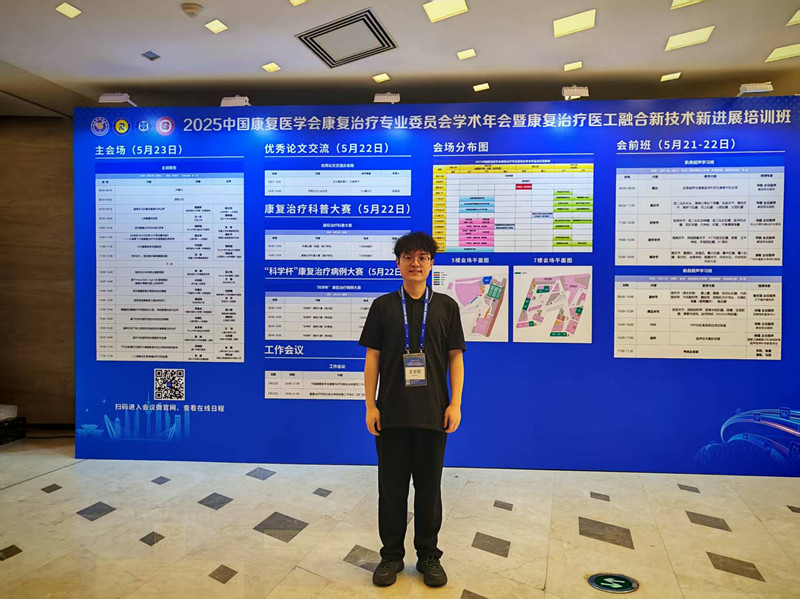 体育与大健康学院教师参加2025年中国康复医学会康复治疗专业委员会学术年会