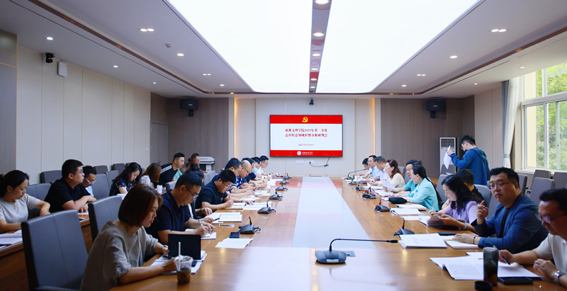 学校党委召开2025年第二季度意识形态领域形势分析研判会