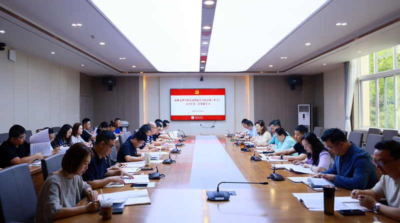 学校党委理论学习中心组(扩大)举行2025年第三次集体学习