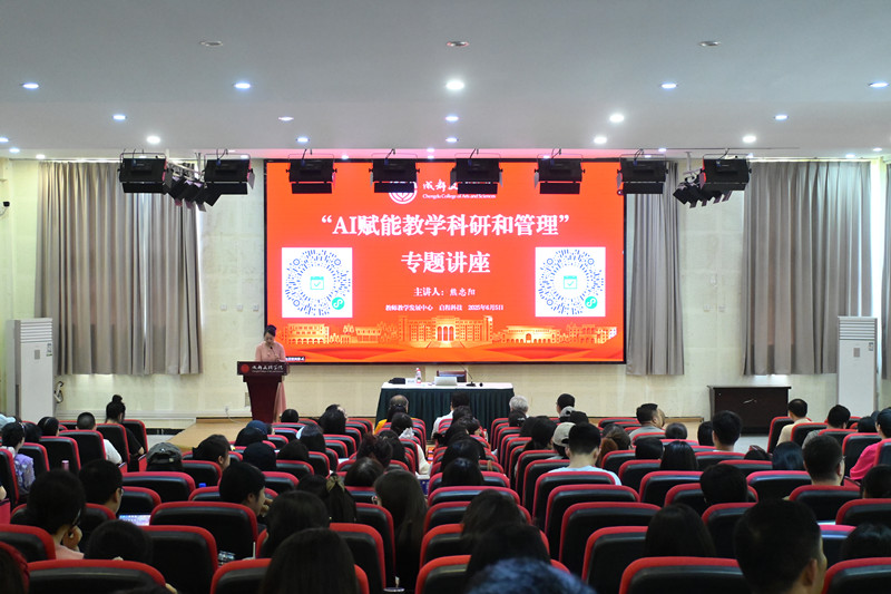 beat365举办“AI赋能教学科研和管理”专题培训会