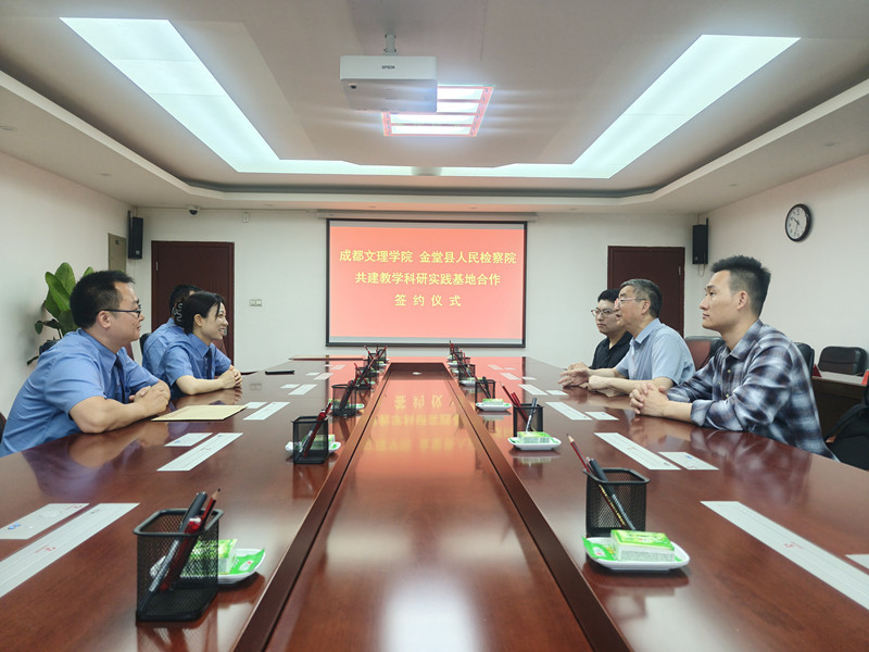 文法学院赴金堂县人民检察院开展合作共建暨“访企拓岗”交流活动