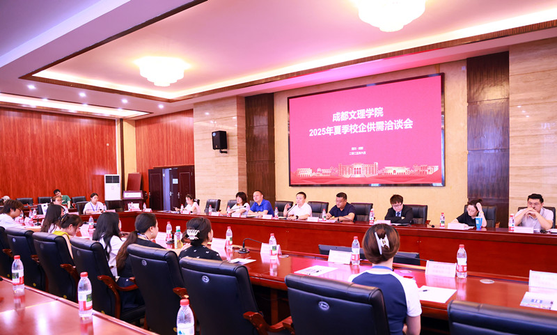 beat体育365官网举行2025年校企合作洽谈会