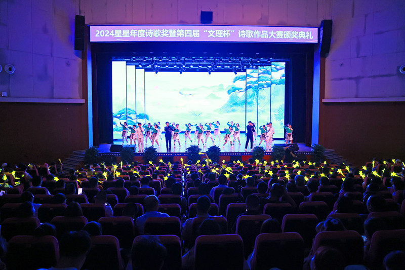 2024星星年度诗歌奖暨第四届“文理杯”诗歌作品大赛颁奖典礼在学校举行