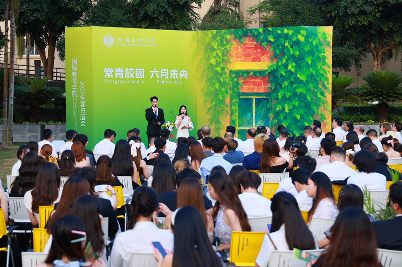 常青校园 六月未央——学校国际教育学院举办2025夏日酒会