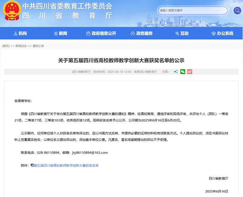 马克思主义学院夏冰教师团队在第五届四川省高校教师教学创新大赛中荣获佳绩