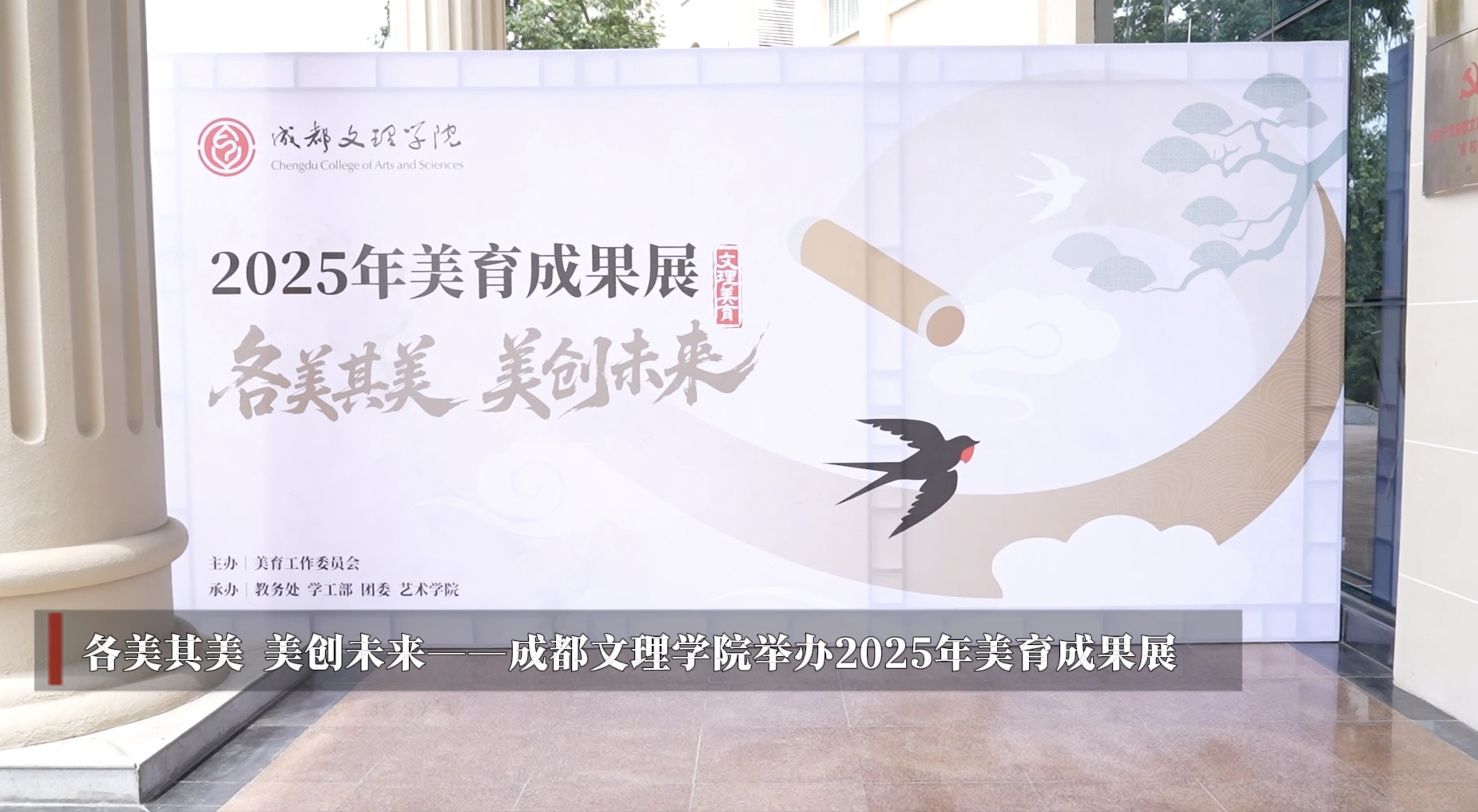 各美其美 美创未来——beat体育365官网举办2025年美育成果展