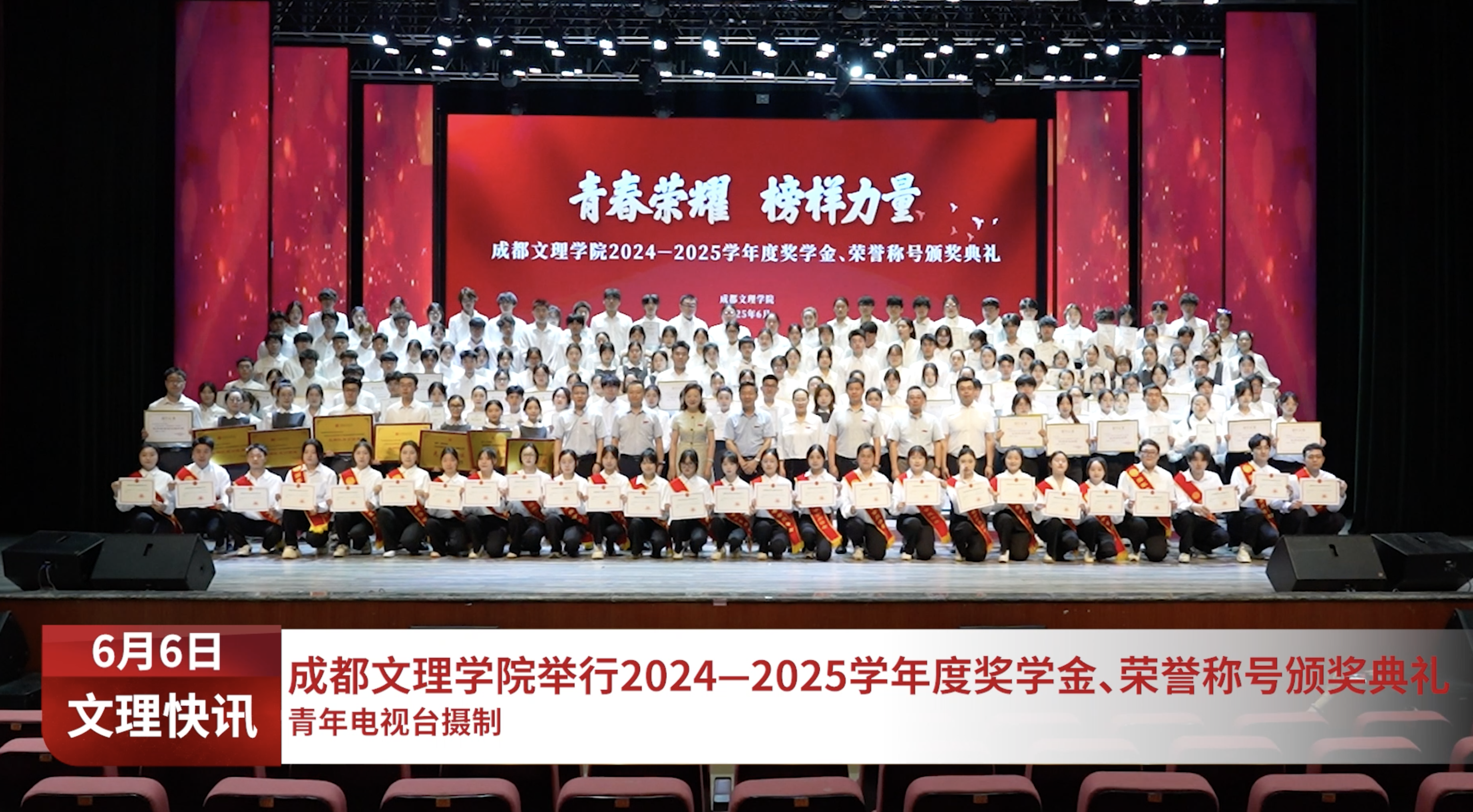 beat体育365官网举行2024一2025学年度奖学金、荣誉称号颁奖典礼