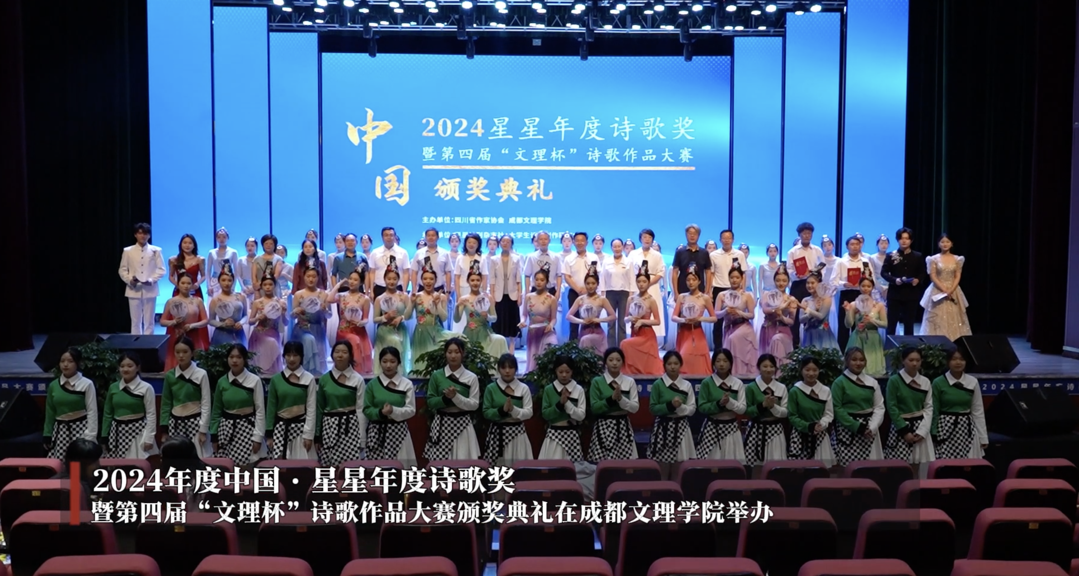 2024星星年度诗歌奖暨第四届“文理杯”诗歌作品大赛颁奖典礼在学校举行