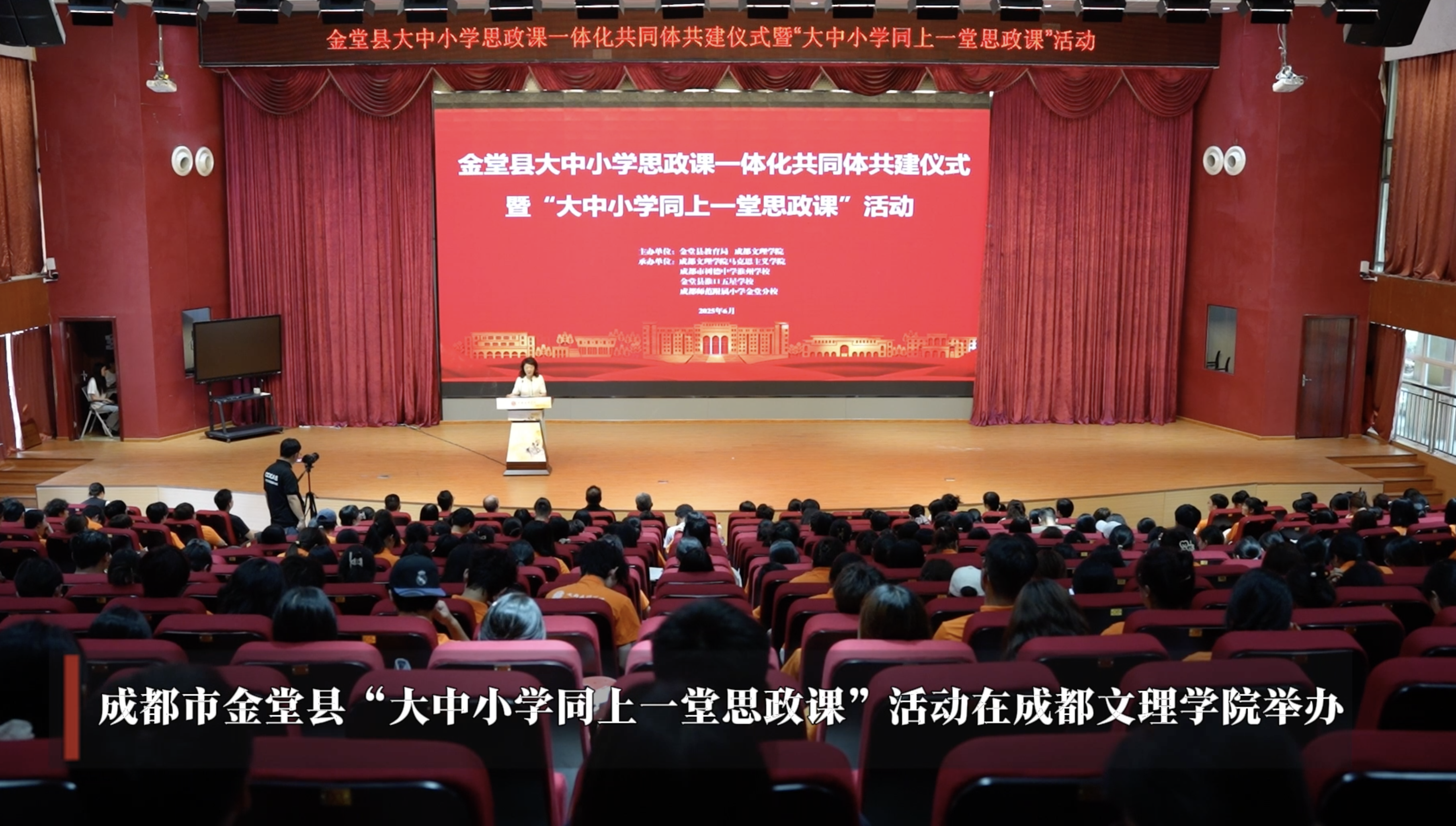 成都市金堂县“大中小学同上一堂思政课”活动在beat365举办