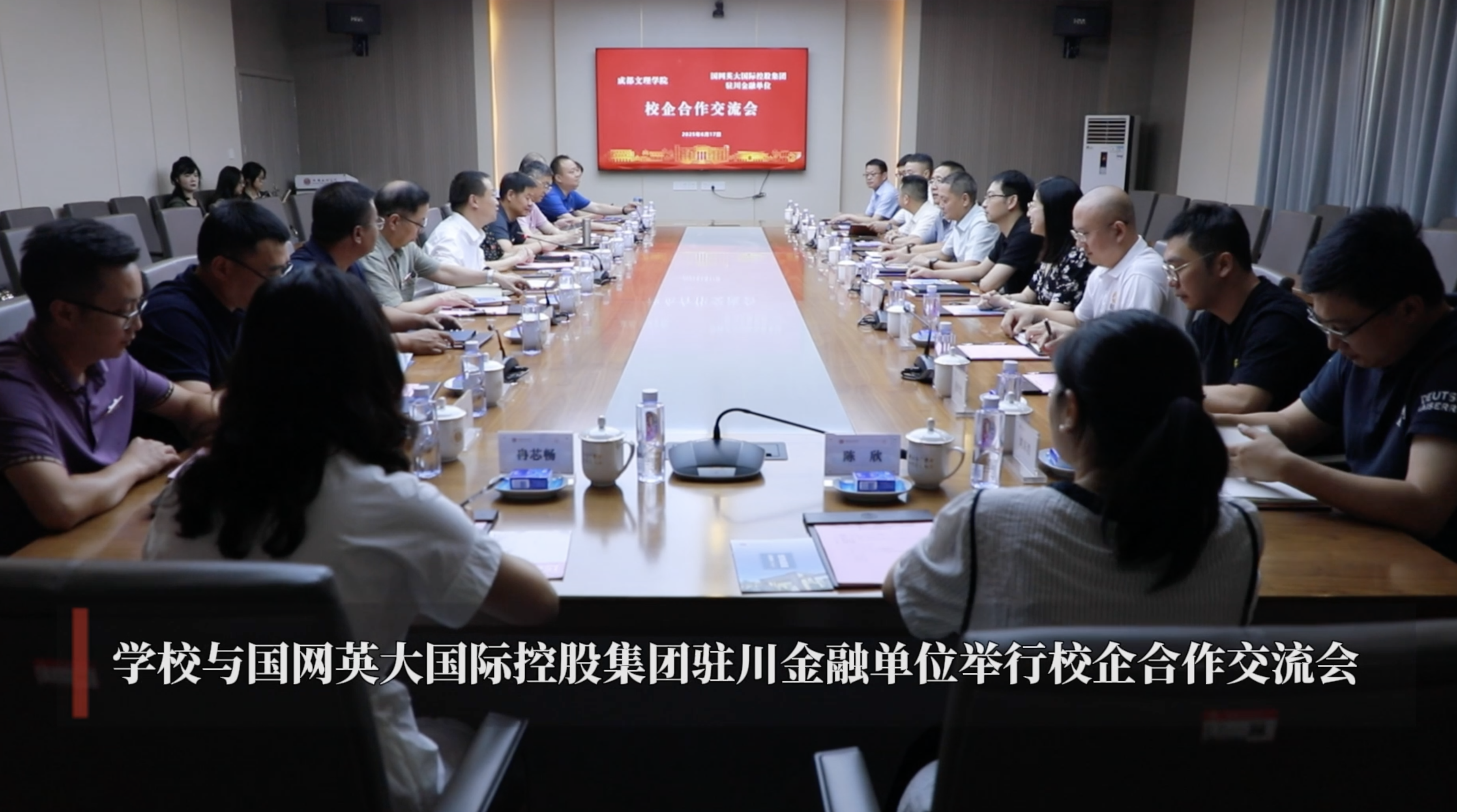 学校与国网英大国际控股集团驻川金融单位举行校企合作交流会