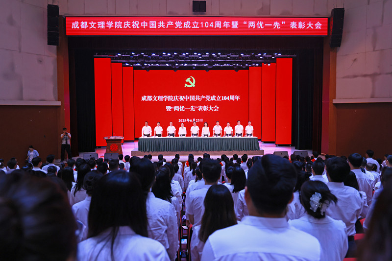 学校党委召开庆祝中国共产党成立104周年暨“两优一先”表彰大会