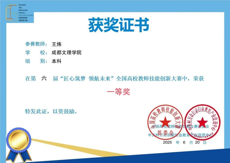 马克思主义学院教师王炜在全国高校教师技能创新大赛中荣获一等奖