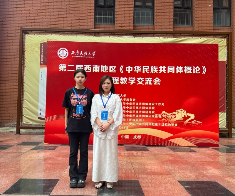 文法学院教师代表参加第二届西南地区《中华民族共同体概论》课程教学交流会