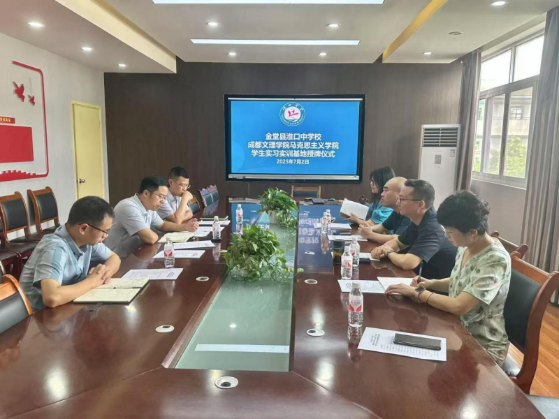 马克思主义学院与金堂县两所中学共建实习实训基地