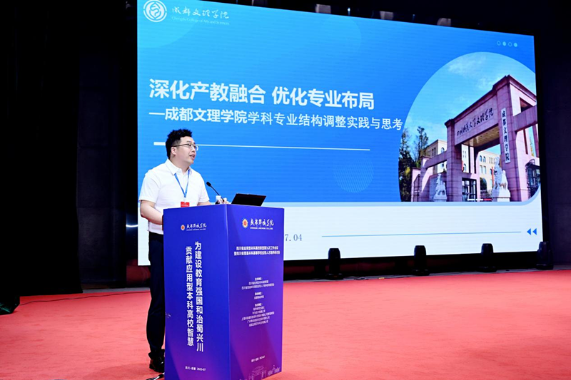 学校领导带队参加四川省应用型本科高校联盟第九次工作会暨本科高校应用型人才培养研讨会