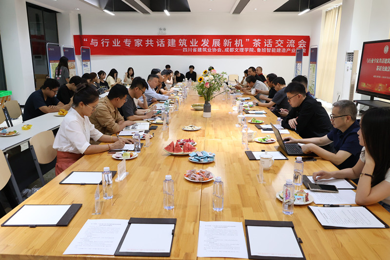 建筑学院举办“与行业专家共话建筑业发展新机”茶话交流会