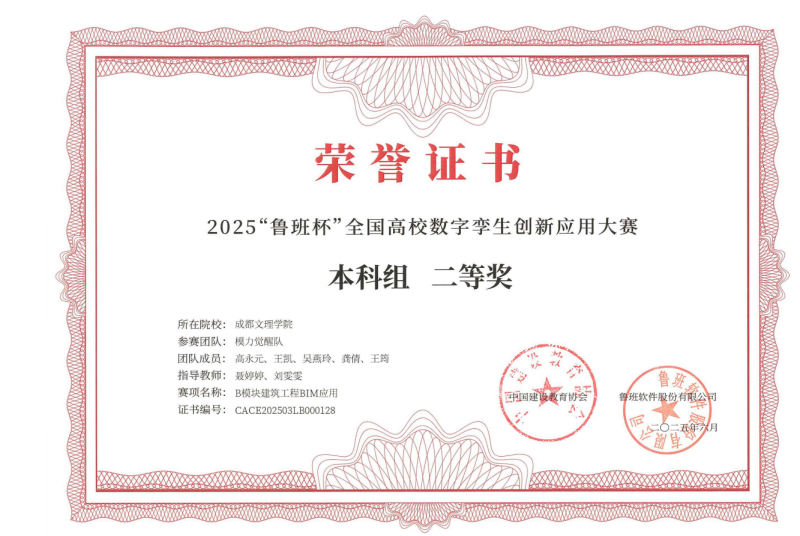 建筑学院在2025年第十一届“鲁班杯”全国高校数字孪生创新应用大赛中斩获佳绩