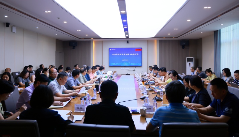 学校召开2025年拟预备案专业申报论证会