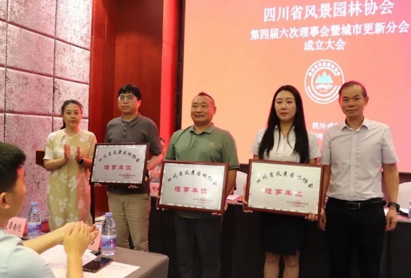 beat体育365官网跻身省风景园林协会理事单位