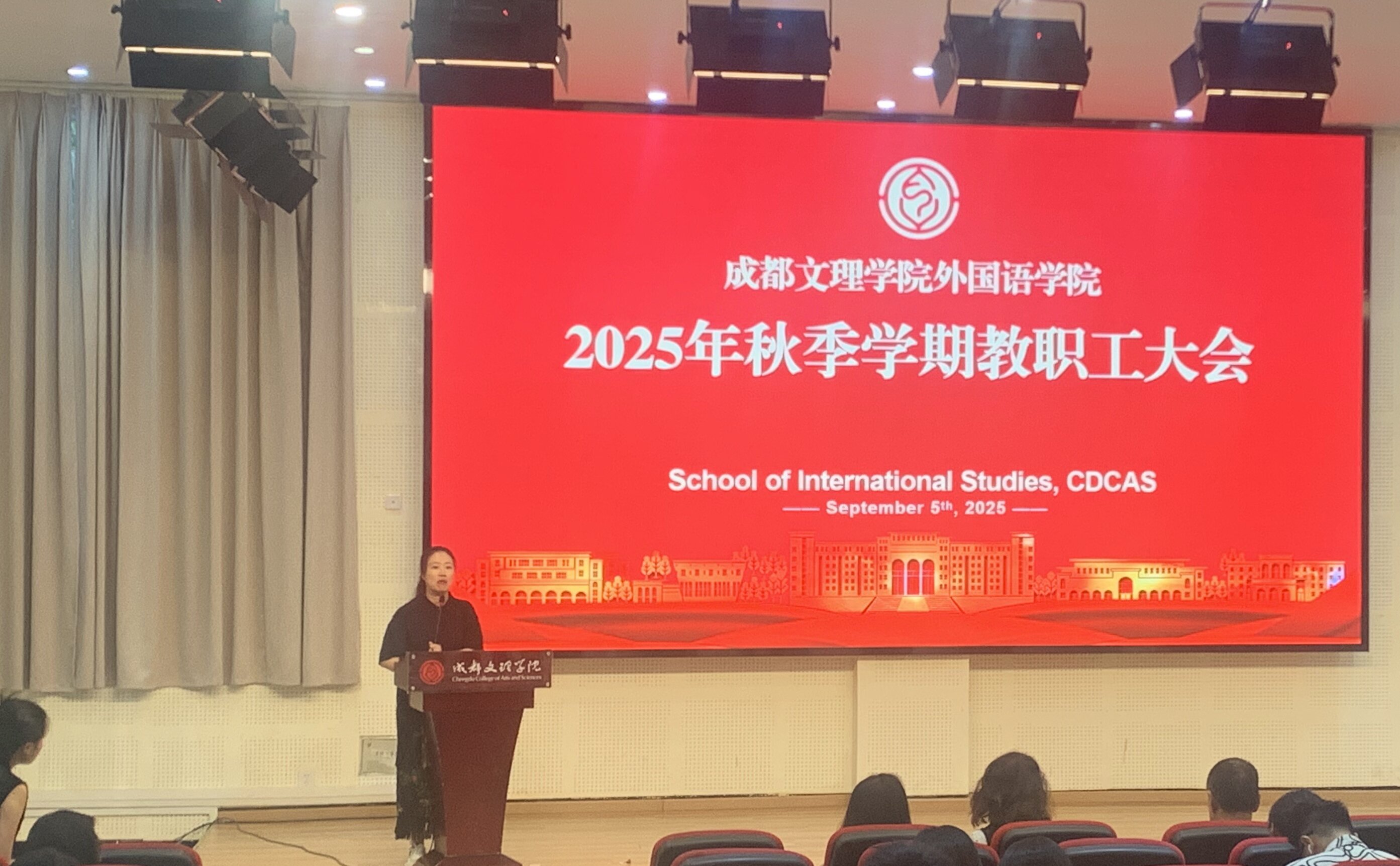 外国语学院召开秋季学期全院大会