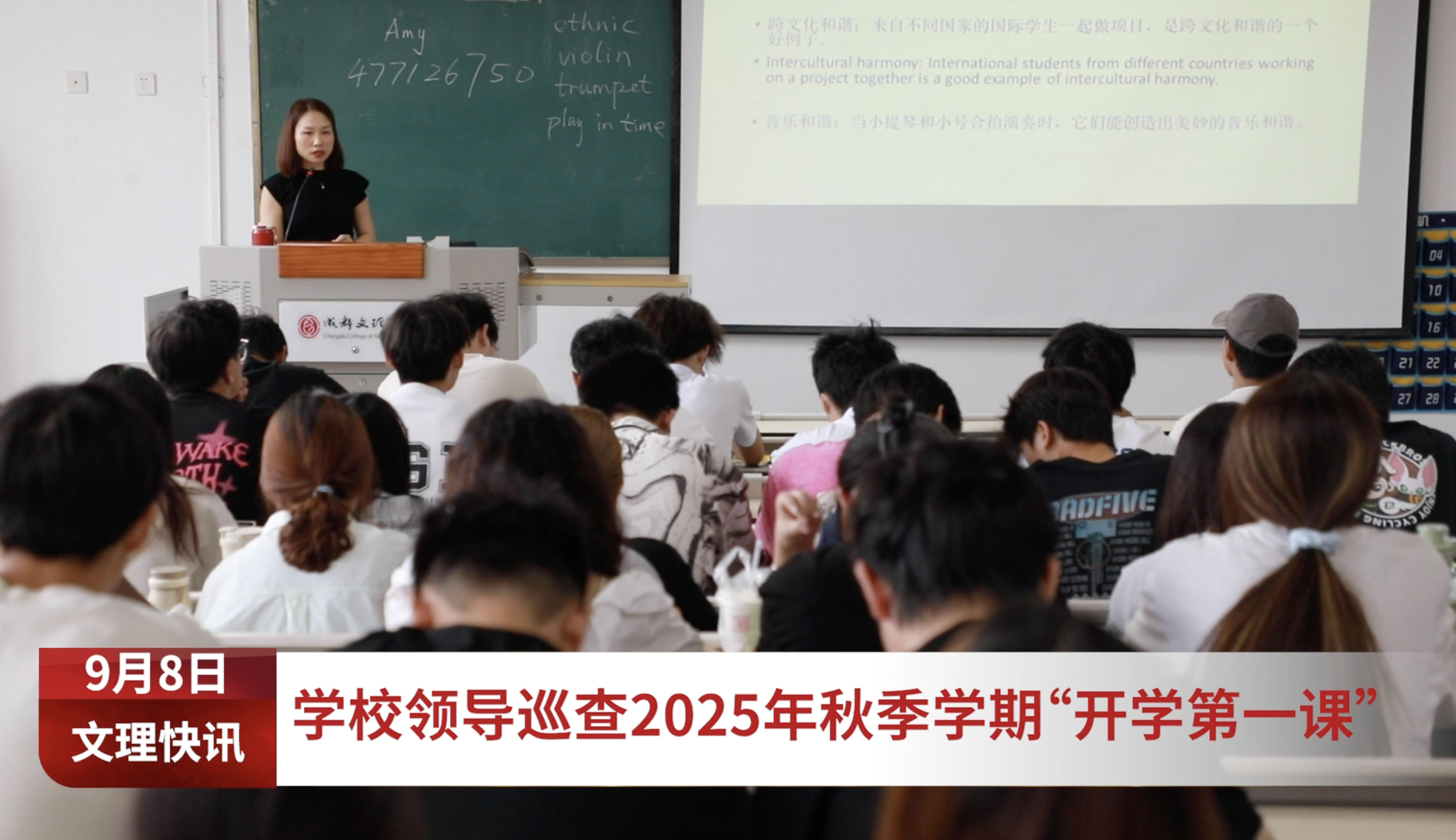 学校领导巡查2025年秋季学期“开学第一课”