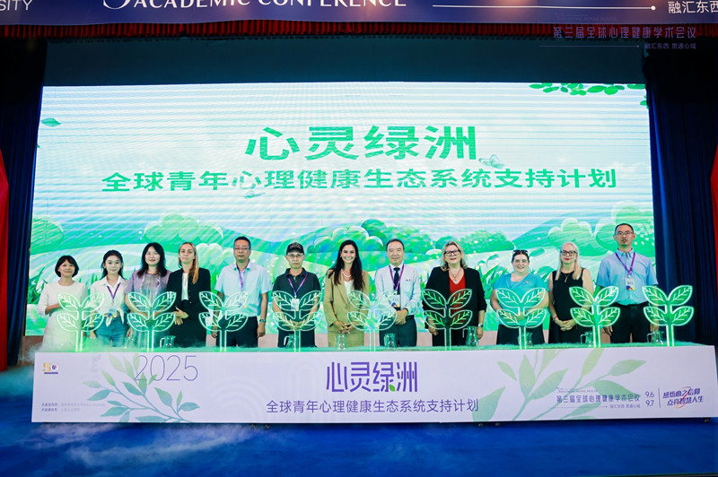 beat3652名教师应邀参加第三届全球心理健康学术会议