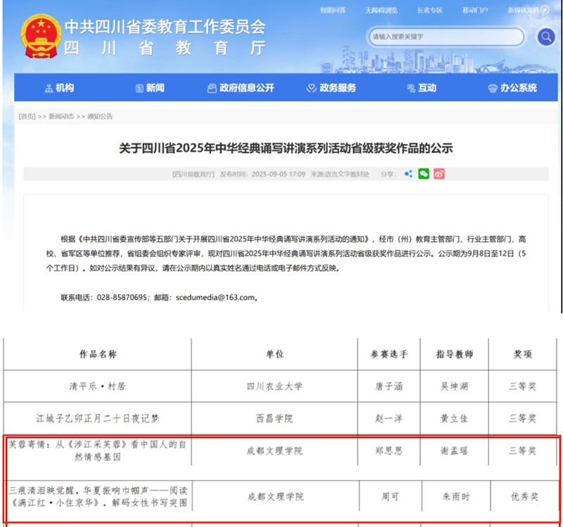 文法学院学子在四川省2025年中华经典诵写讲演系列活动“诗教中国”诗词讲解大赛中获得三等奖