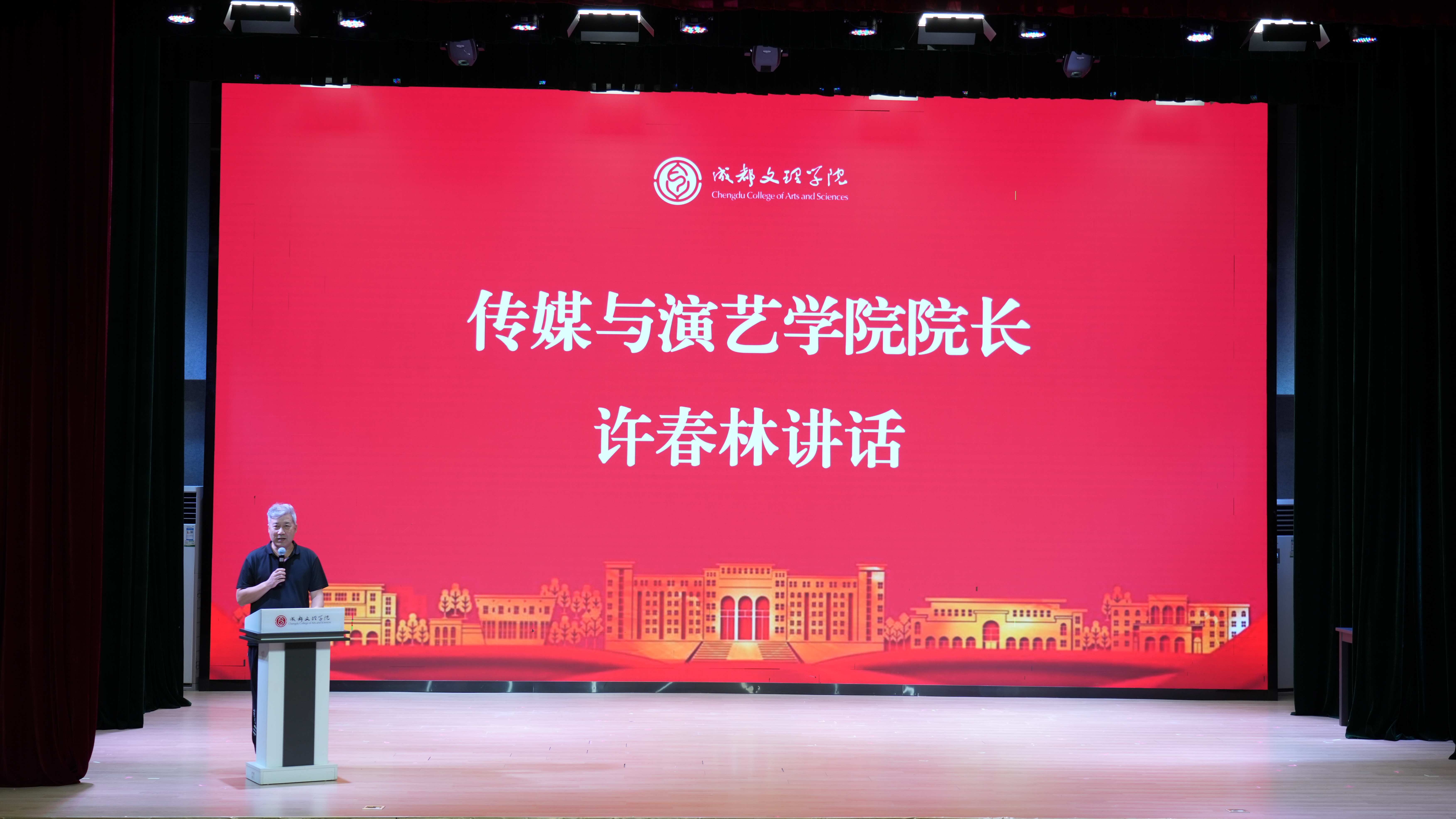传媒与演艺学院举行2025级新生家长见面会