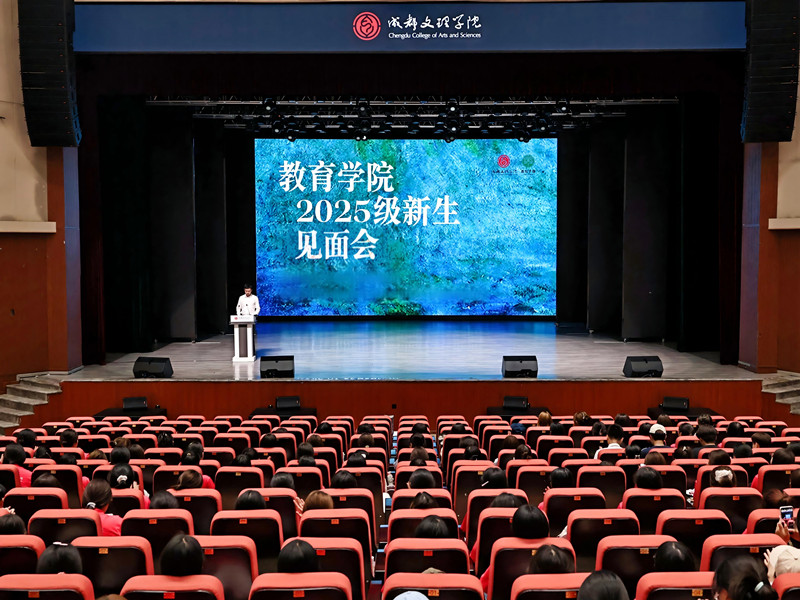 教育学院召开2025级新生见面会
