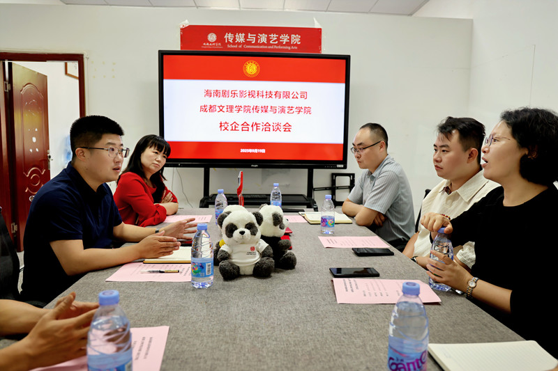 海南剧乐影视科技有限公司与传媒与演艺学院洽谈校企合作