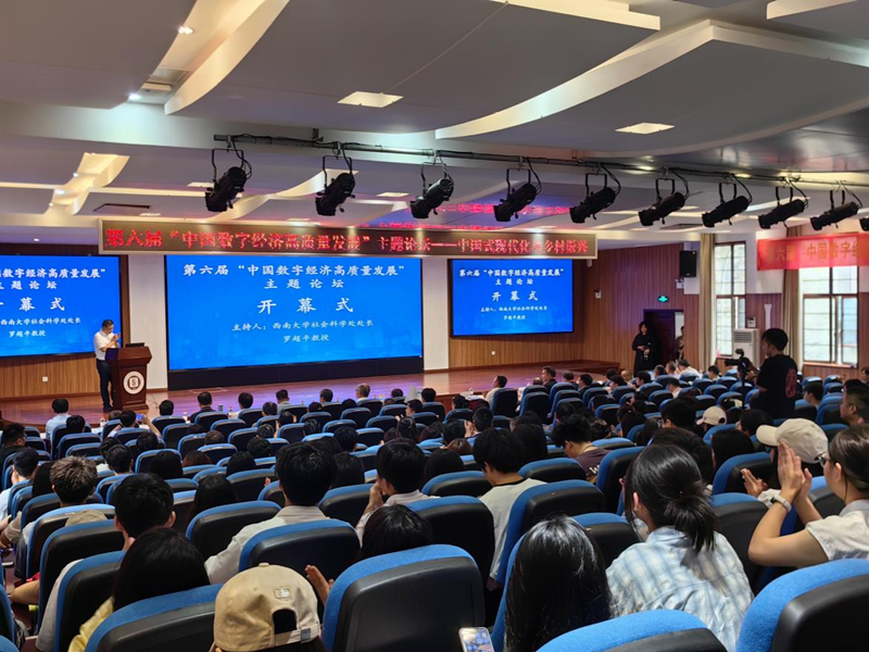 文法学院教师参加“第六届中国数字经济高质量发展论坛”并荣获三等奖