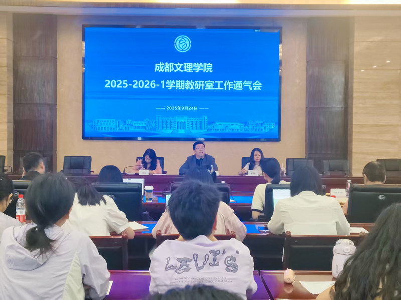 beat365召开2025-2026学年第一学期 教研室工作通气会
