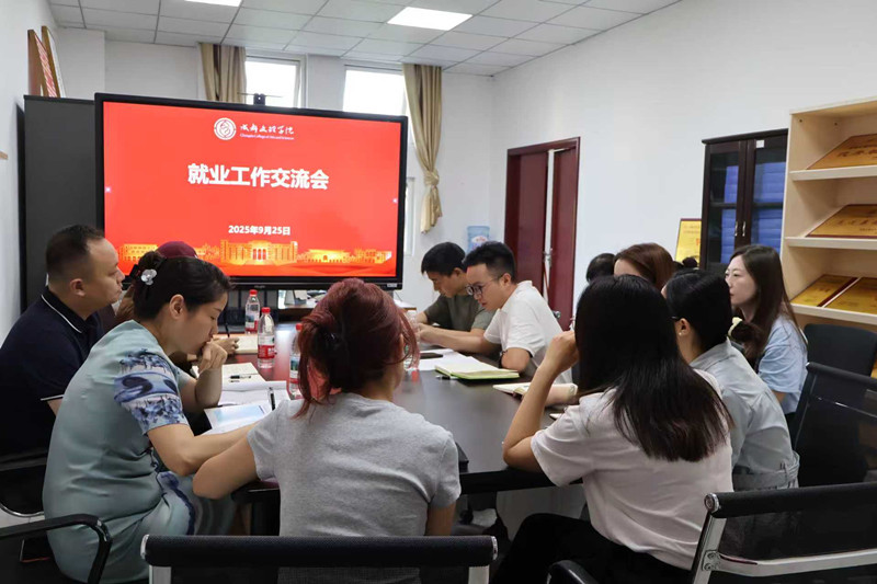 学工部与会计学院开展就业工作交流会