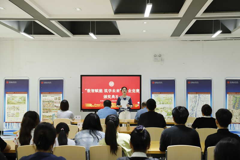 建筑学院举办“数智赋能·筑学未来”专业竞赛颁奖典礼
