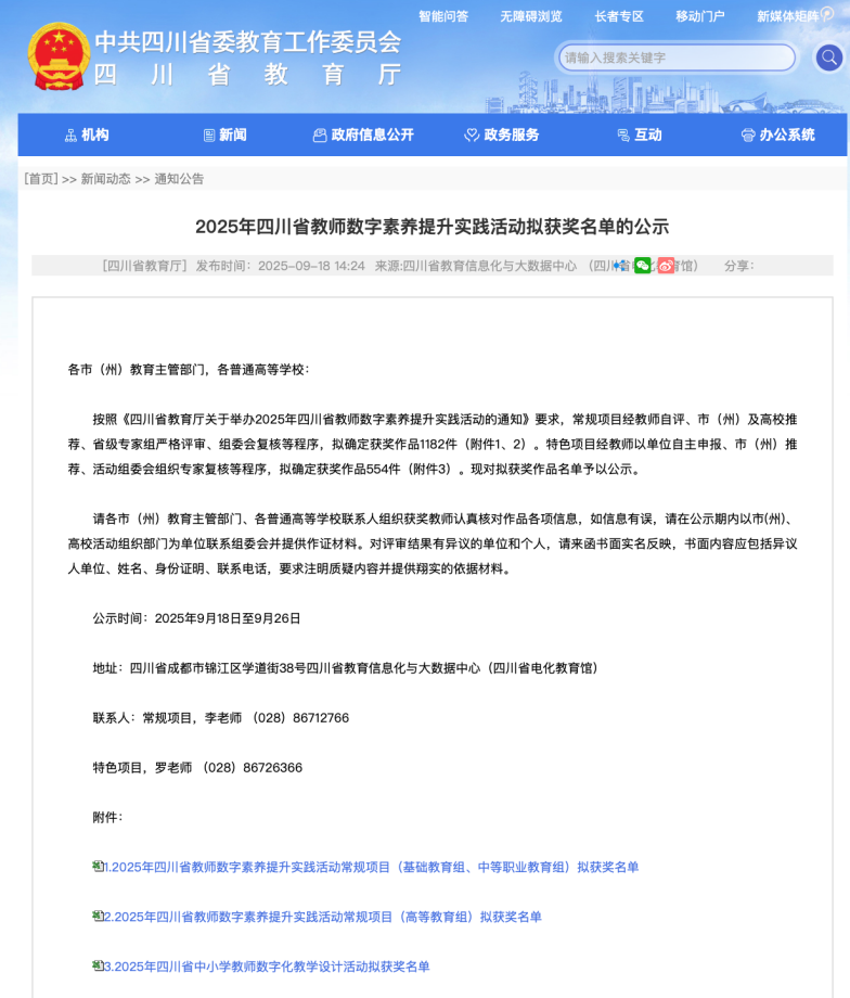 文法学院在2025年四川省教师数字素养提升实践活动中荣获佳绩