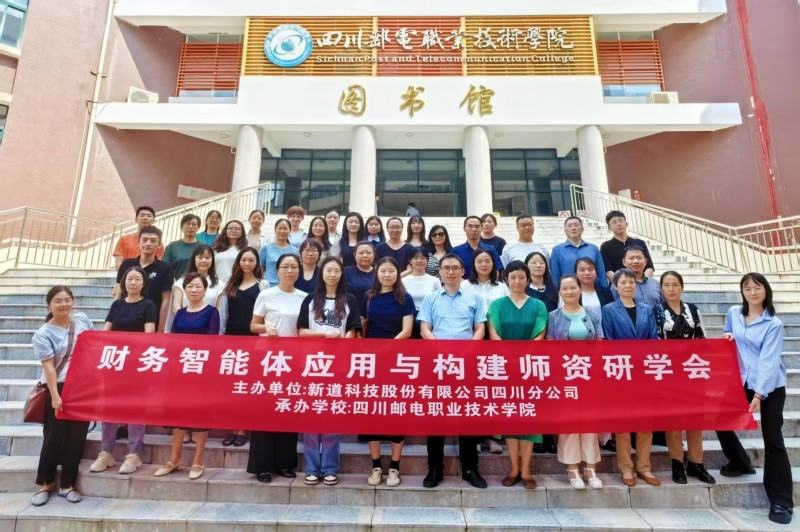 赋能AI教育新篇章:会计学院教师赴“财务智能体应用与构建师资研学会”满载而归