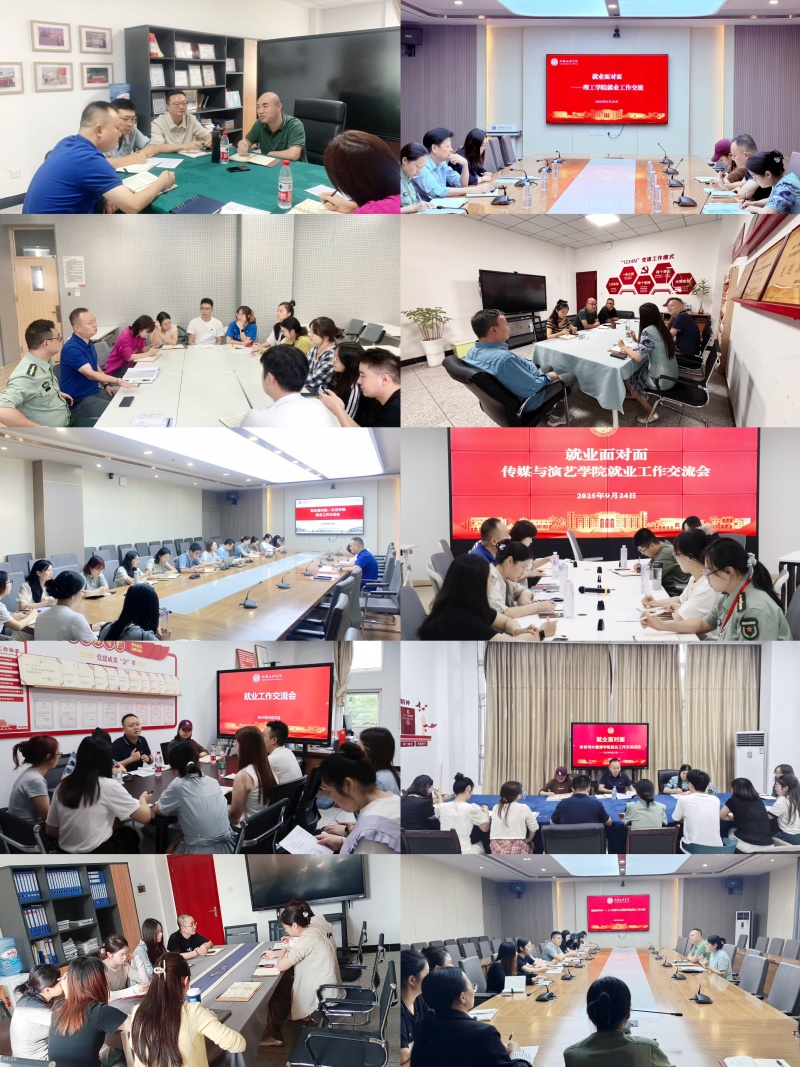 学工部开展“就业面对面——学院就业工作交流会”活动