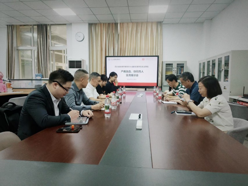 文法学院与四川诚峰律师事务所共建实习实训基地并举行授牌仪式