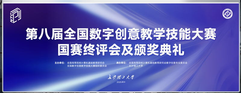 传媒与演艺学院教师荣获第八届全国数字创意教学技能大赛一等奖