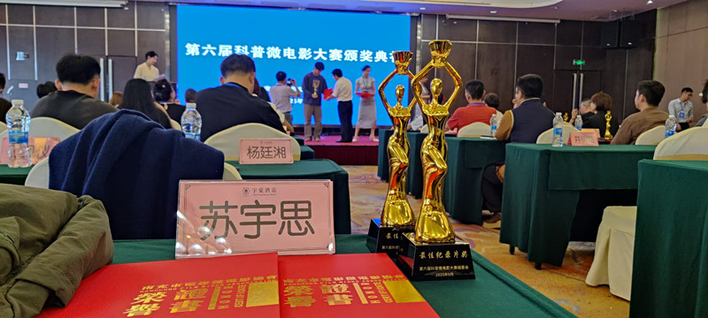 传媒与演艺学院师生主创影片在第六届全国科普微电影大赛荣获佳绩