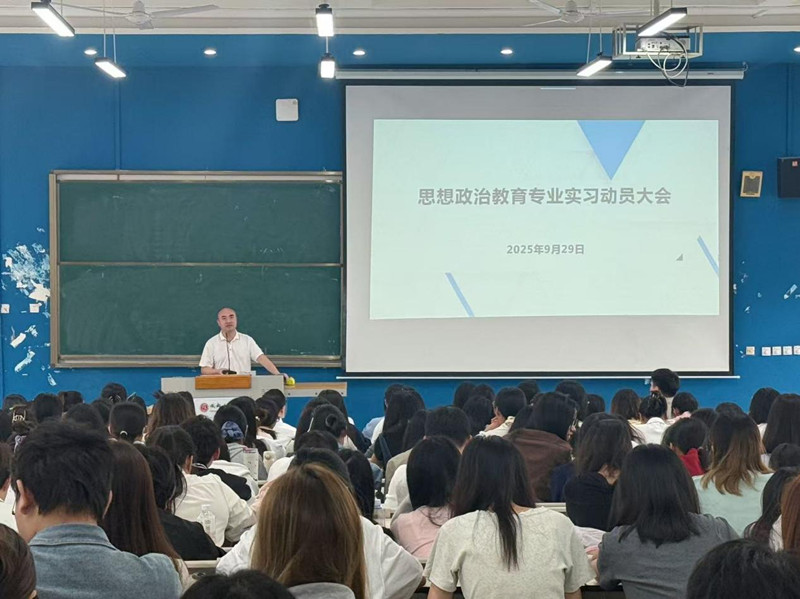 马克思主义学院举办思想政治教育专业实习动员大会