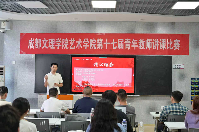 艺术学院首届青年教师讲课比赛圆满落幕