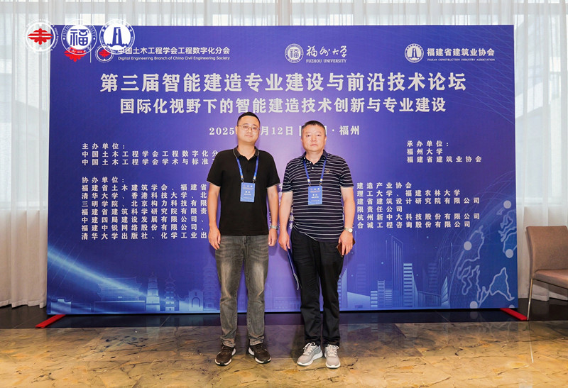 建筑学院受邀参加2025第三届智能建造专业建设与前沿技术论坛
