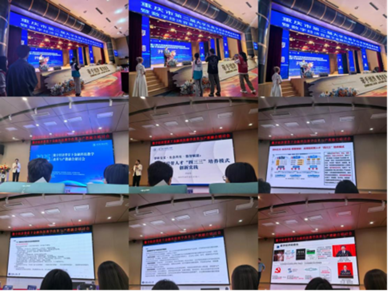 数智经济管理学院教师赴渝参加“数字经济背景下金融科技教学改革与产教融合研讨会”