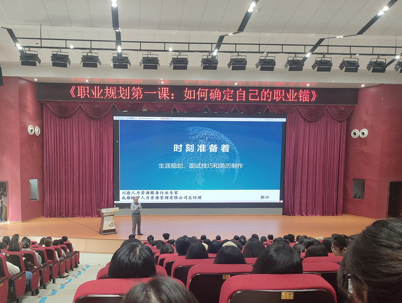 beat365举办《如何确定自己的职业锚》就业指导专题讲座